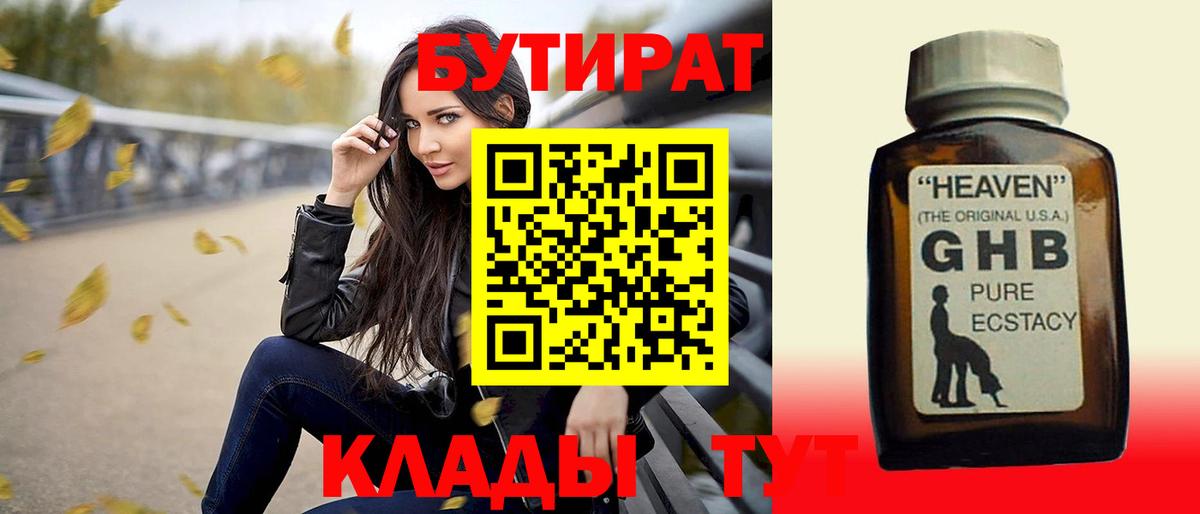 Бутират бутик  Вход с VPN  БУТИРАТ  Пыть-Ях 