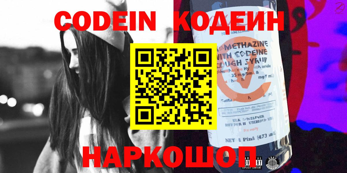 Кодеиновый сироп Lean напиток Lean (лин)  Вход с VPN  Кодеин Purple Drank  Пыть-Ях 