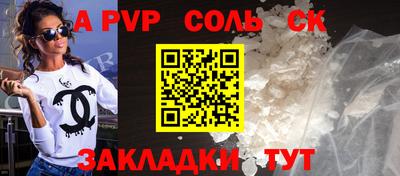 соль ск Пенза